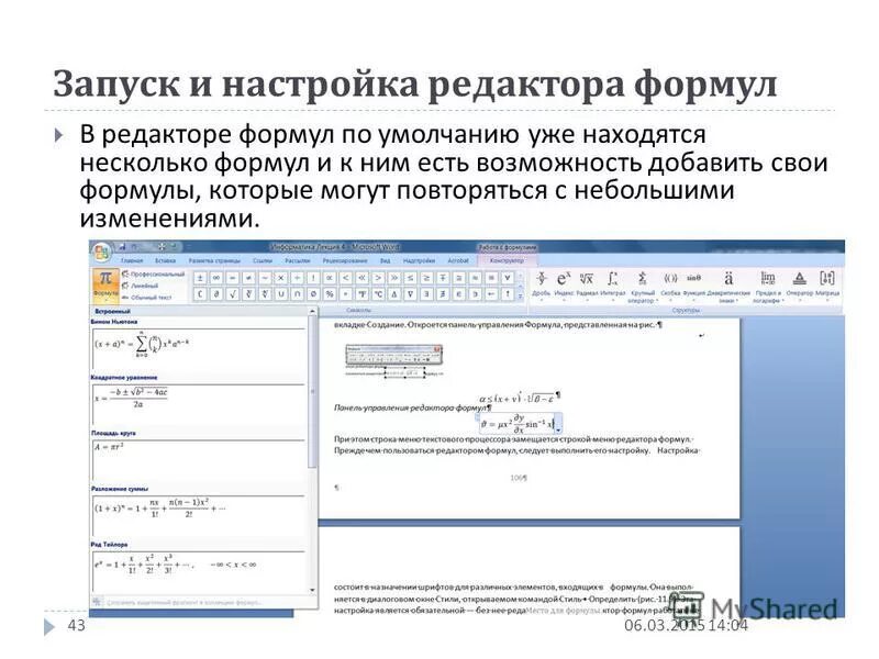 Установить редактор формул. Редактор формул. Возможности формульного редактора Word. Запуск редактора формул. Параметры редактора формул.