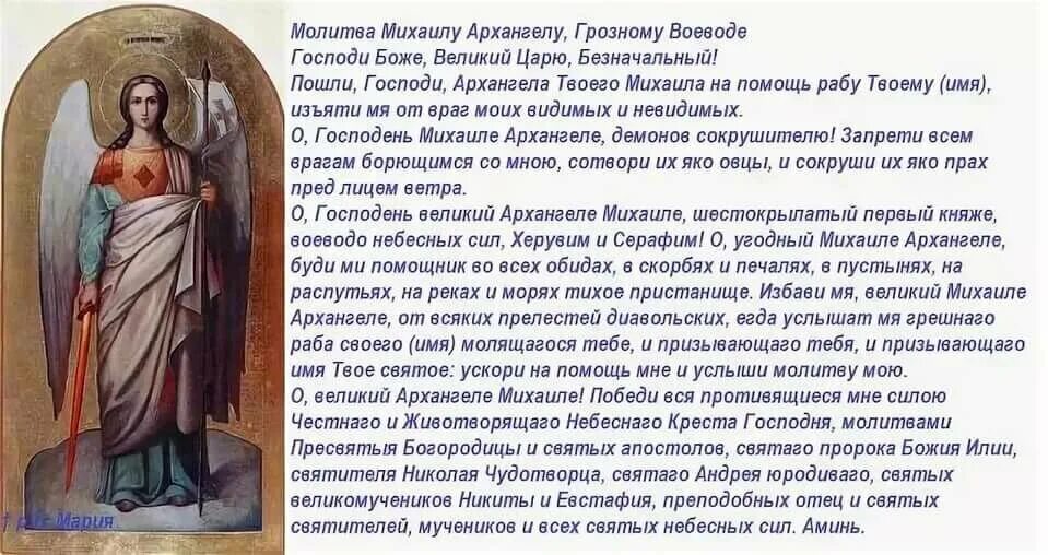 Архангелу михаилу очень сильная защита ежедневная молитва. Молитва Архангелу Михаилу в Чудовом монастыре. Молитва Архангелу Михаилу о защите от врагов. Молитва Архангелу Михаилу о защите от злых сил. Молитва Архангелу Михаилу Грозному Воеводе небесных сил.