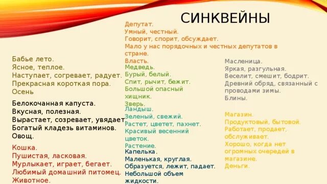 Синквейн рефлексия на уроке. Синквейн на тему семейные ценности. Синквейн по цветок на земле. Синквейн на тему память. Синквейн зимние каникулы.