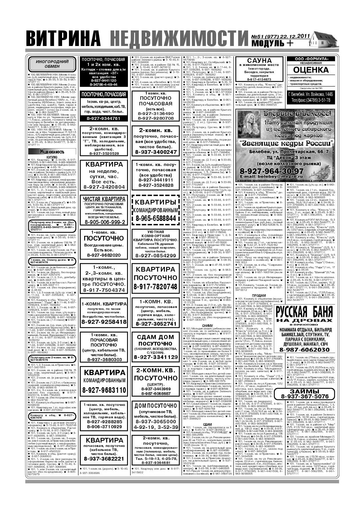 солнечный город белебей объявления последний. солнечный город белебей объявления последний. солнечный город белебей последний выпуск. солнечный город белебей последний выпуск. газета белебей.