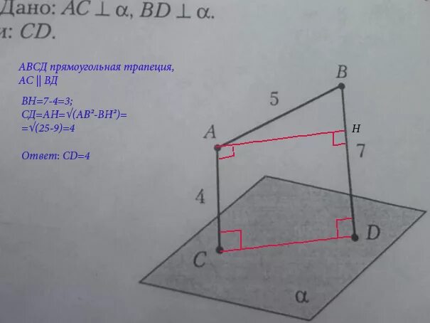 Аб перпендикулярна Альфа. АС перпендикулярна. АВ перпендикулярна Альфа СД параллельна АВ В принадлежит Альфа д. Ab перпендикулярно Альфа CD перпендикулярно Альфа. А параллельна альфа б перпендикулярна альфа