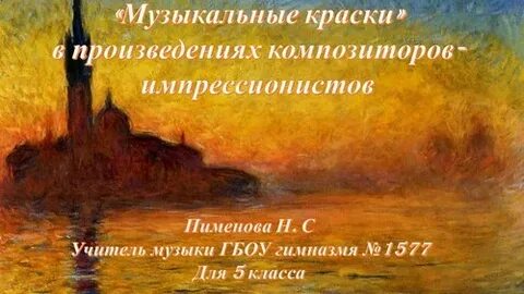Краски в музыке это