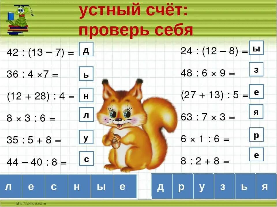 Задачи для устного счета. Устный счет умножение. Упражнения на устный счет 3 класс. Карточки для устного счета. Устный счет ребенка