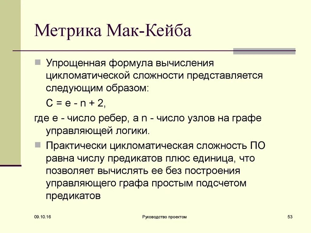 Цикломатическая сложность. Метрика Маккейба. Цикломатическая сложность графа. Метрика графа. Цикломатическая метрика.