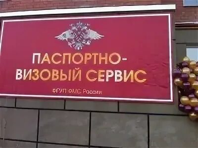 Сайт паспортно визовой службы. Паспортно визовый сервис. Паспортно-визовый сервис Санкт-Петербург. Баннер Паспортно визовый сервис. Паспортно визовый сервис Улан Удэ.