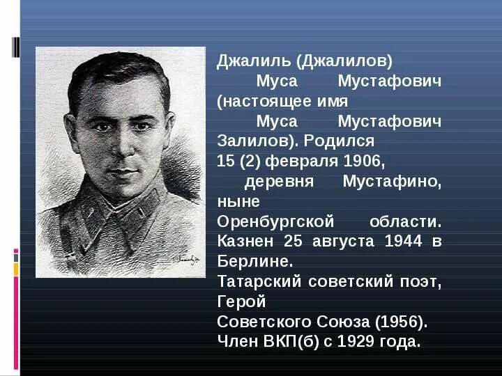 Муса Джалиль. Муса Джалиль нация татар. Муса Джалиль про татар. Муса Мустафович Джалиль (Джалилов. Кызыл муса джалиль на татарском