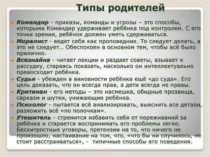 Отвергающий тип родительского отношения к речи ребенка