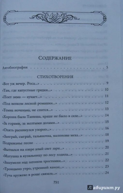 Содержание снова. Автобиографическое содержание книг. автобиографические стихи. опять раскинулся узорно есенин. есенин автобиография книга.