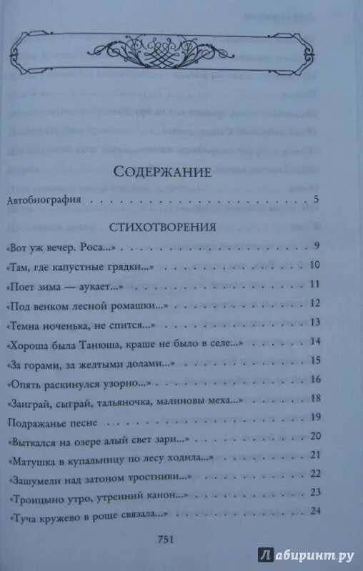 Стих автобиография. Стихотворение автобиография. Автобиография в стихах. Есенин полное собрание лирики в одной книге содержание. Опять раскинулся узорно Есенин анализ стихотворения.