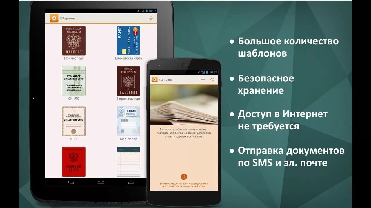 Личные документы в телефоне. Приложение для хранения документов. Приложение к документу. Приложение для хранения документы андроид. Приложение документы на андроид.