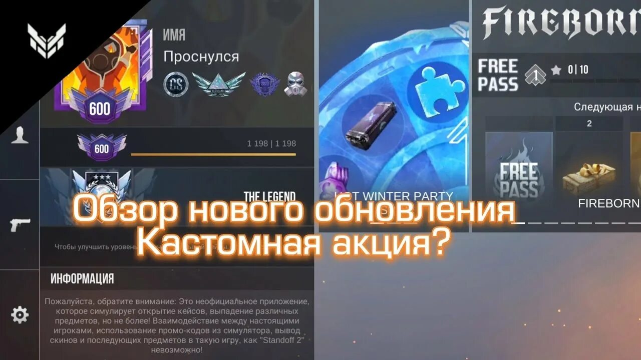 Симулятор кейса обновление. Симулятор кейса обновление