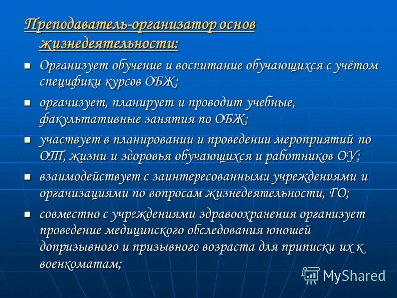 преподаватель организатор обж должностная инструкция. педагог-организатор в школе обязанности. направления работы преподавателя организатора обж. должностная инструкция старшего учителя школы. обязанности преподавателя организатора обж.