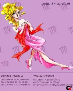 Дева гороскоп даты рождения женщины