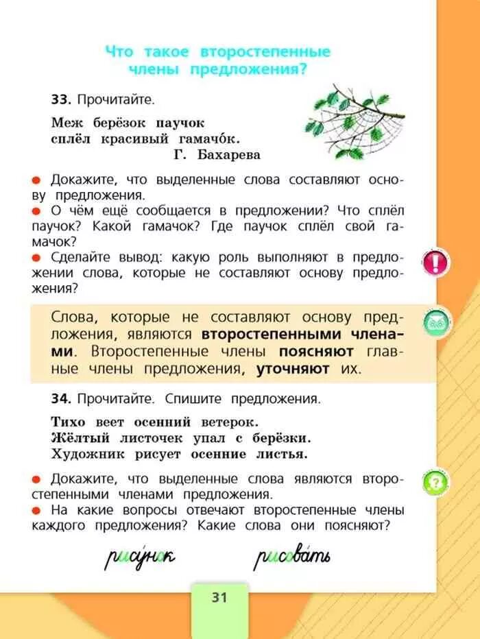 Русский язык класс учебник 1 часть ответы. Учебник русского языка 2 класс 1 часть Канакина Горецкий. Учебник по русскому языку 2 класс 1 часть школа России стр.2. Русский язык 2 класс учебник 1 часть Горецкий. Русский язык 2 класс учебник 1 часть Канакина.