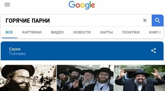 Гугл горячий