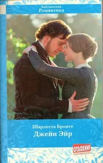 Джейн эйр книга