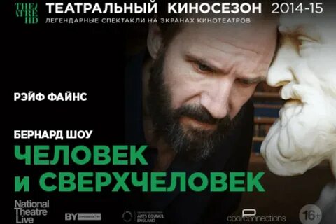 Человек и сверхчеловек