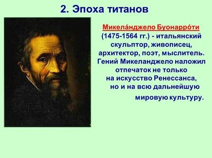 Титаны возрождения презентация 7 класс по истории