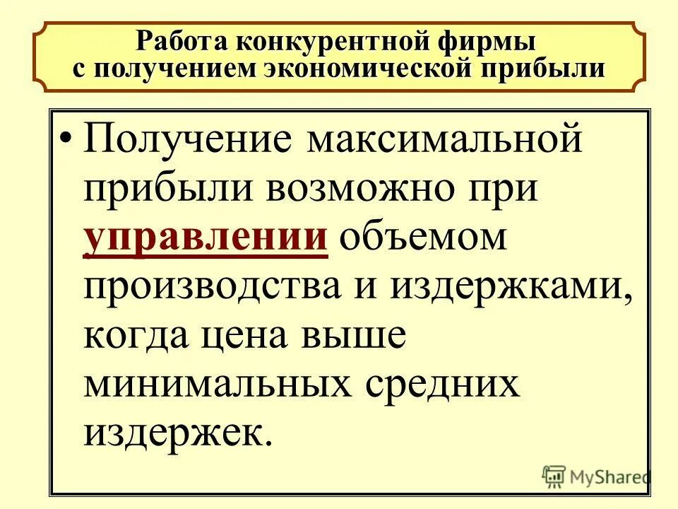 Чистая экономическая прибыль равна:. Сущность финансового результата. Получение экономической прибыли связывают. Виды финансовых результатов предпринимательской деятельности. Бухгалтерская и экономическая прибыль разница.