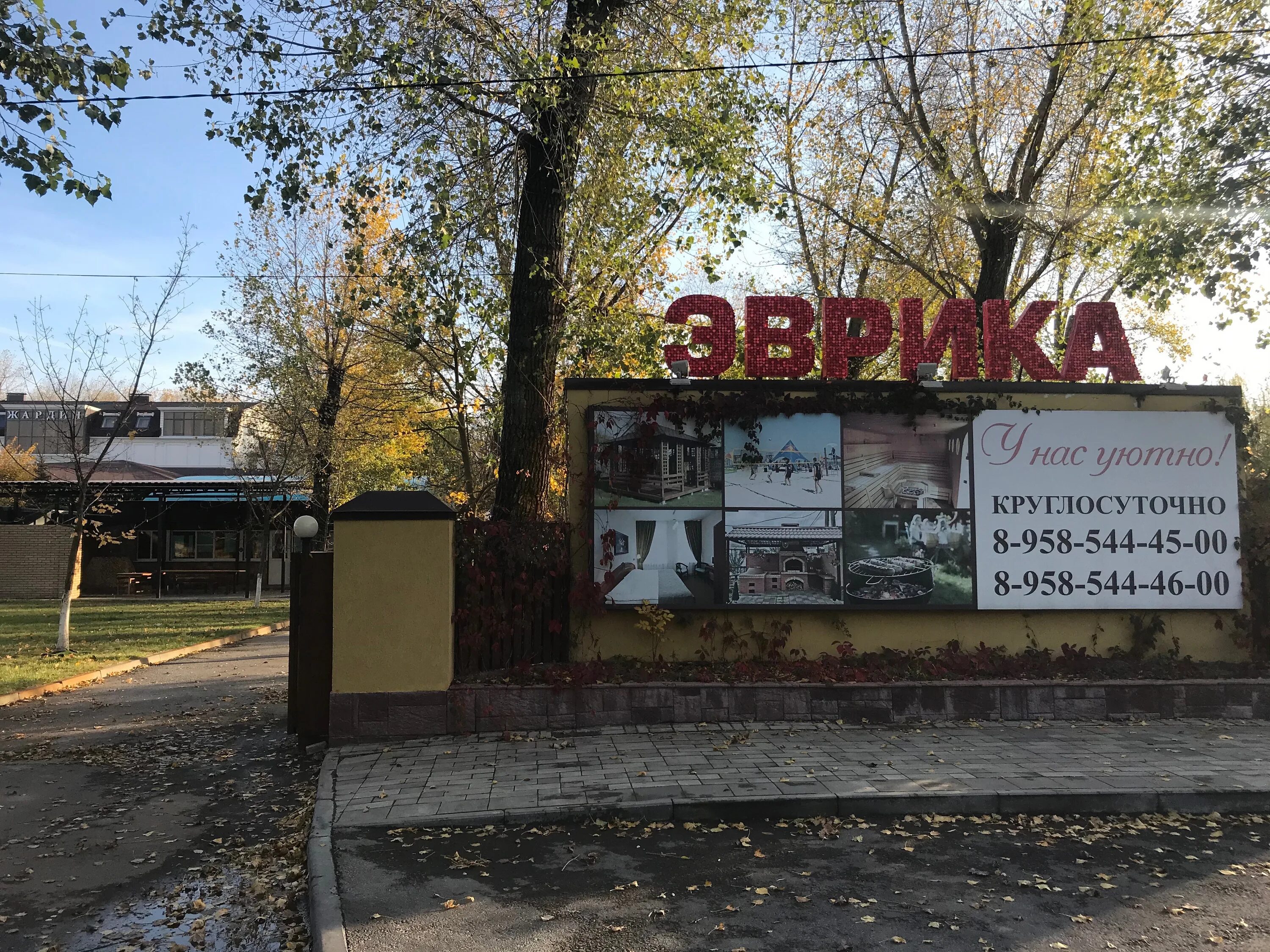 База отдыха эврика ростов на дону левый берег. Эврика база отдыха. Левобережная 75 ростов-на-дону. Эврика ростов на дону. База отдыха эврика ростов-на-дону.