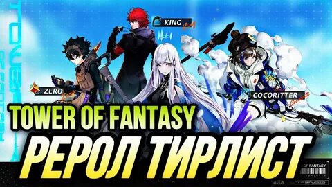 Тавер тир