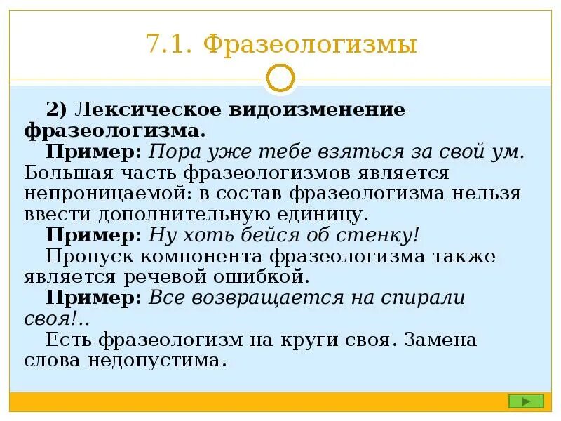 Расширение лексического состава фразеологизма примеры. Взяться за ум значение.