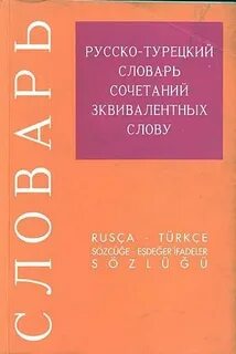 Словарь сочетаемости слов