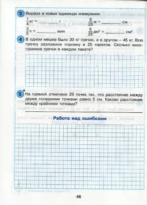 Математика тетрадь 4 класс петерсон самостоятельная. Задания по математике 4 класс Петерсон самостоятельные и контрольные. Контрольные задания 4 класс математика Петерсон. Математика самостоятельные и контрольные работы Петерсон 4 класс. Самостоятельные по математике 3 класс Петерсон к урокам 32-33.