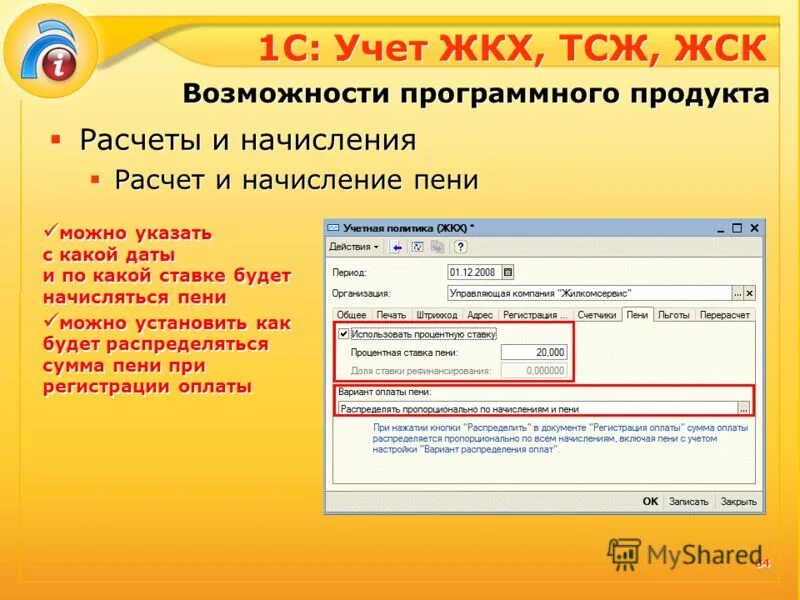 1с учет жкх тсж