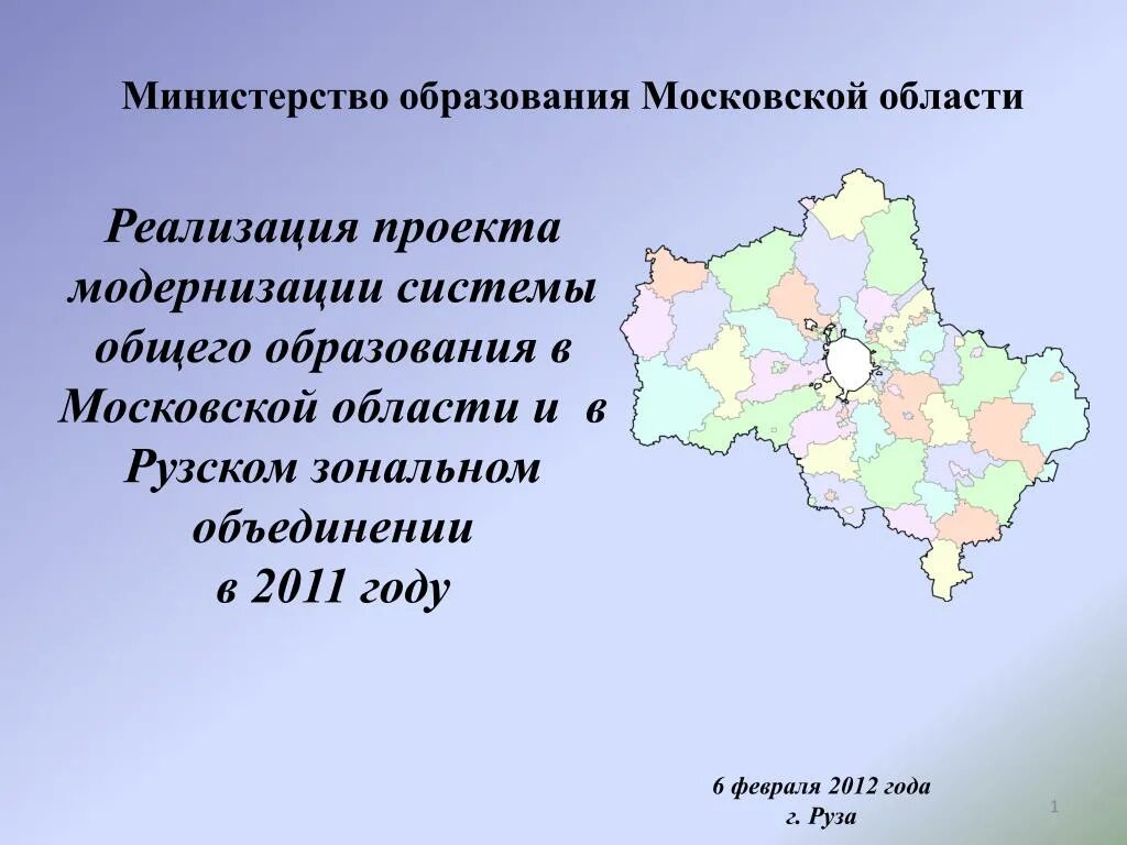 Московская область год образования