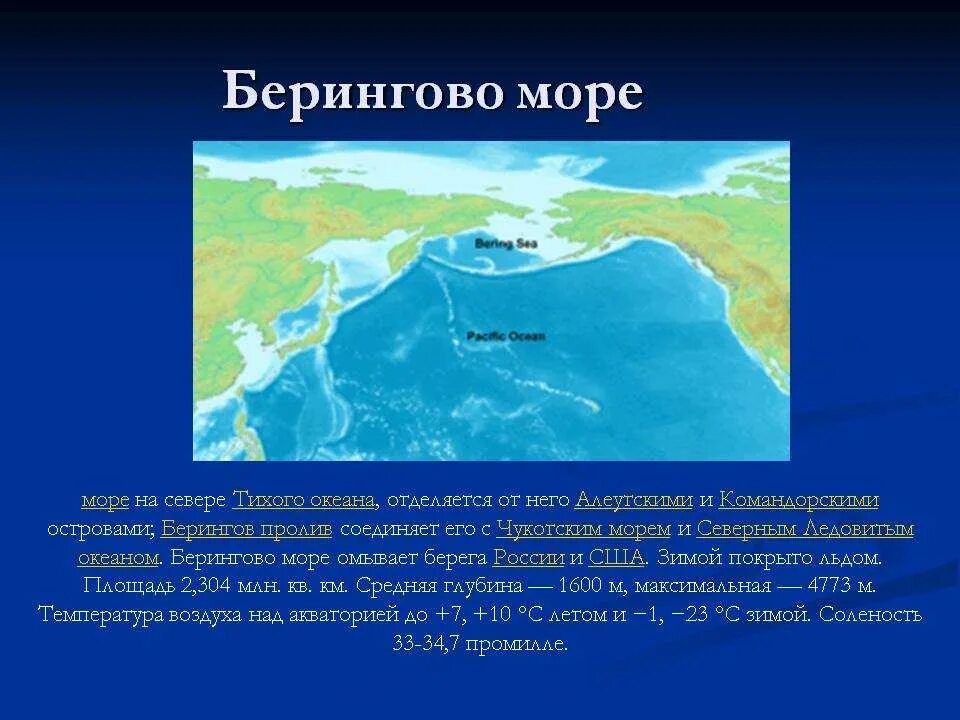 В бассейне какого океана находится. Берингово море описание. Берингово море на карте. Географическое положение России проливы Берингов. Карта глубин Берингова моря.