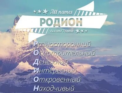 Радион имя