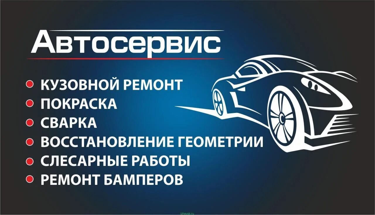 Автосервис в 2024 году. Реклама автосервиса. Визитки автосервис. Визитка Авторемонт. Автосервис баннер.