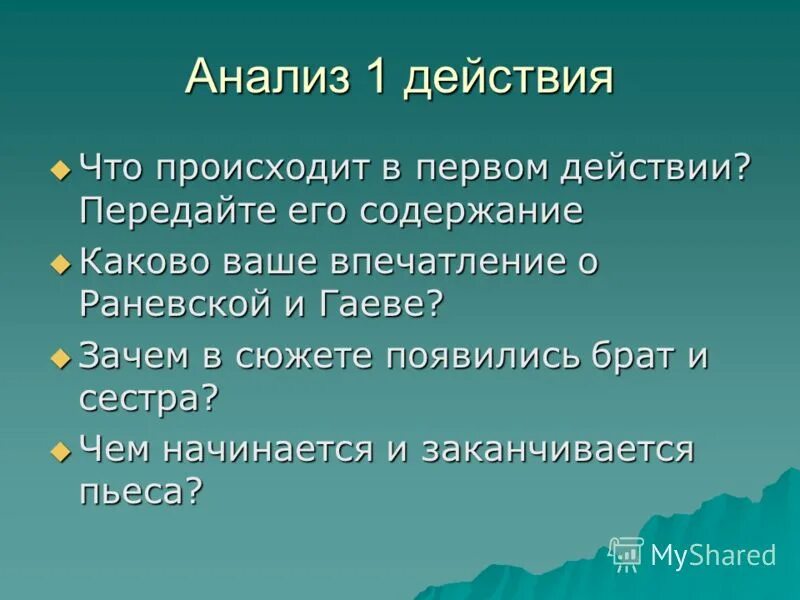 Вишневый сад краткое содержание 2 действия. План вишневый сад. Вишнёвый сад 1 действие анализ. Вишневый сад по действиям. Вишнёвый сад план по главам.