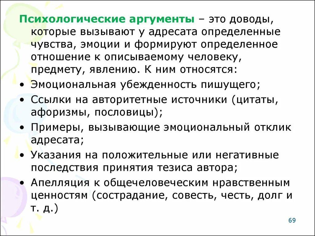 Аргументы бывают. Психологические Аргументы. Виды психологических аргументов. Аргументация психологические Аргументы. Психологические Аргументы примеры.