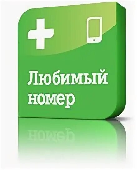 Добавить любимое