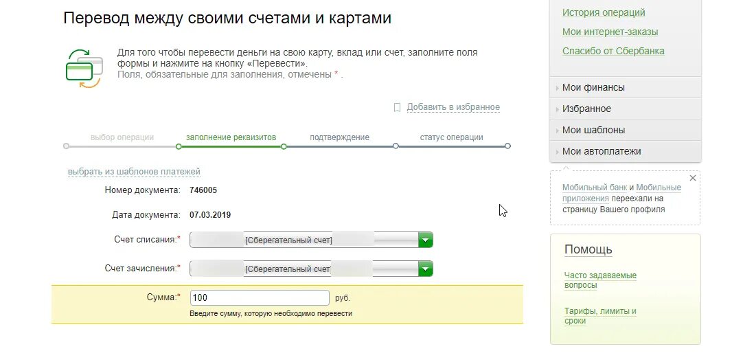 Как перевести деньги с основного счета. Как перевести деньги со счета на карту. как перевести деньги со счета на счет. перевод между своими счетами. перевод на карту сбербанка.