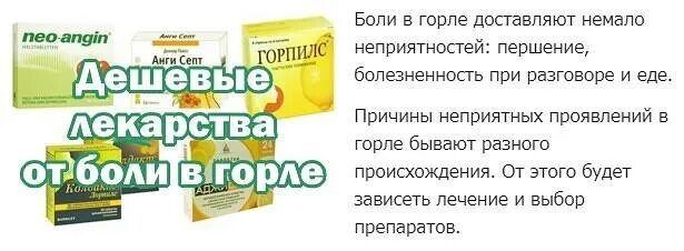 Горловое лечение. Лекарство от сухости в горле и першении. Препараты при першении в горле. От сильного першения в горле и кашля. Препараты при першении в горле и Сухом кашле.