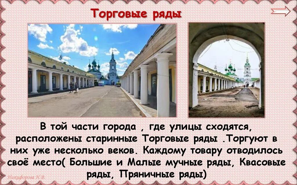 В больших и малых городах уже давно. Город Кострома торговые ряды рассказ. Кострома торговые ряды презентация. Торговые ряды Кострома описание. Торговые ряды Кострома достопримечательности Костромы.