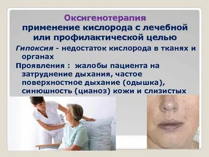 Подкожная оксигенотерапия