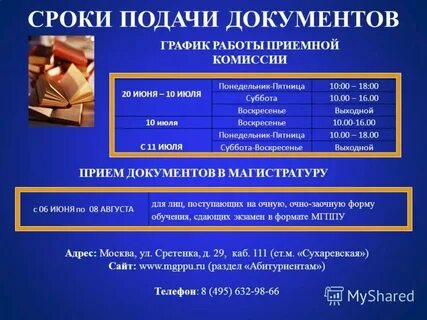Время работы подачи документов