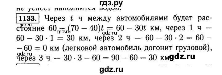 Математика 5 виленкин жохов 2020. Математика пятый класс номер 1133. Виленкин 1133. 284 Математика 5. Номер 284 по математике 5 класс.