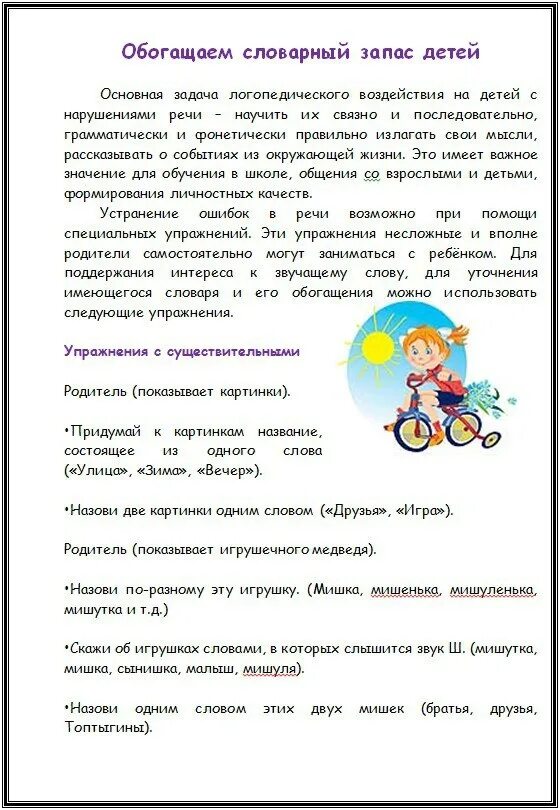 Расширение словарного запаса ребенка