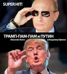 Трам пам пам песня слушать