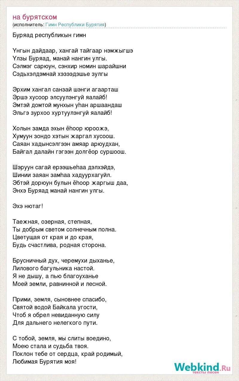 Презентация ехор. Ехор танец. Гимн бурятии на бурятском. Байкал - шэнэ ёхор. Тункинский бурятский национальный костюм.