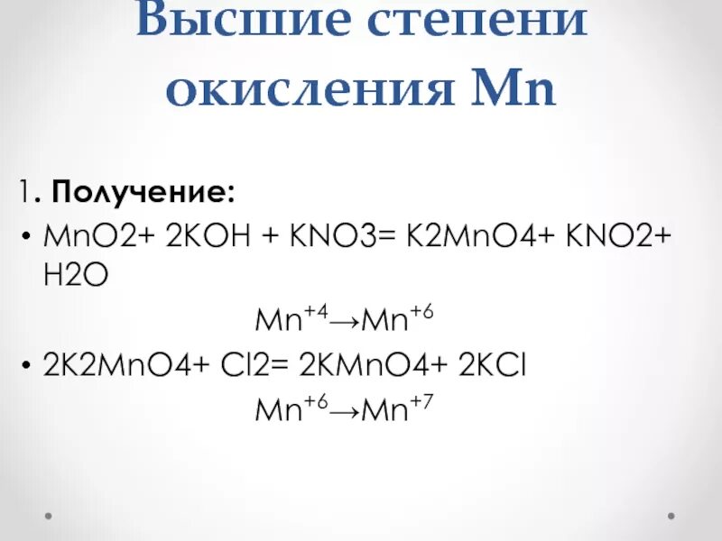 2kmno4 k2mno4 mno2 o2 степень окисления. 2kmno4 k2mno4 mno2 o2 степень окисления