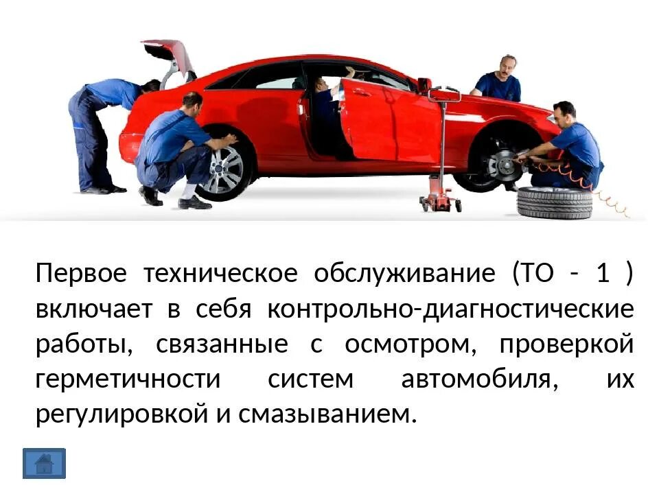 Ежедневное обслуживание автомобиля