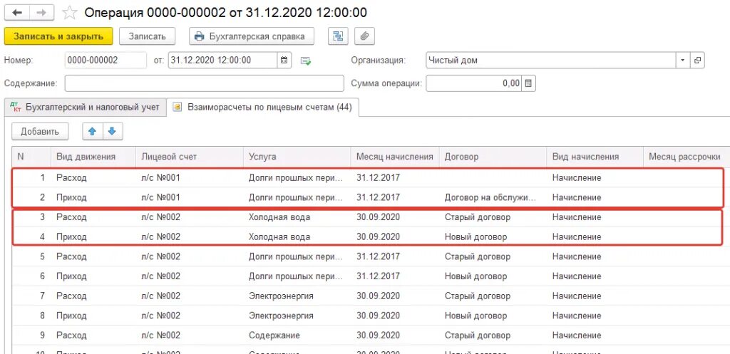 Перекинуть с одного договора на другой в 1с. Как в 1с перенести оплату с одного договора на другой. Перенос с одного договора на другой 1с. Как в 1с перенести остатки с одного договора на другой.