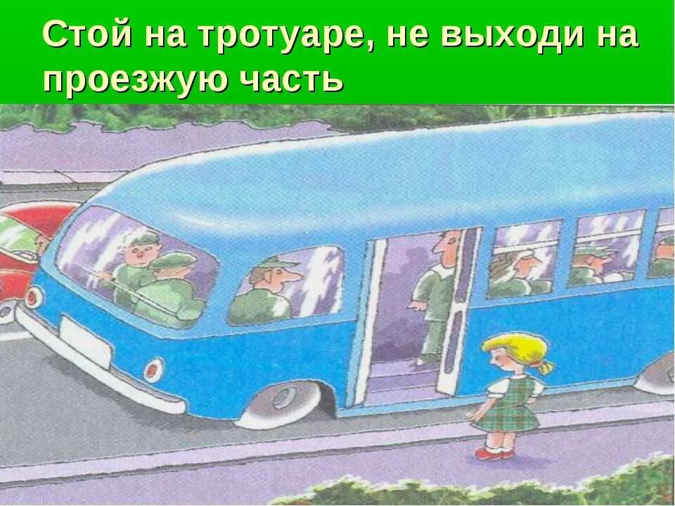 Автобус не остановился на остановке. Транспорт на проезжей части. Ожидают автобус на проезжей части. Ожидает транспорт на тротуаре. Автобус на тротуаре.