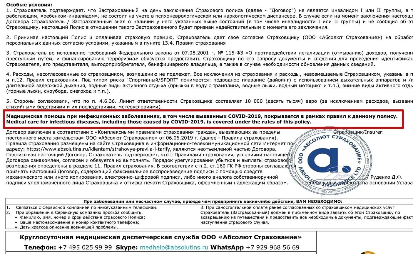 Какие нужны документы для поездки в беларусь. Страховка от Ковида для поездки в Украину. Страховка от коронавируса Украина. Медицинская страховка с покрытием Covid. Страховка ковид для выезда за границу.